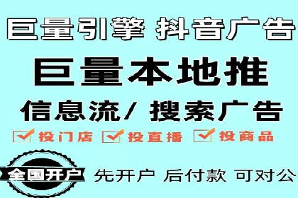 抖音信息流广告代理：从内容到转化的全流程